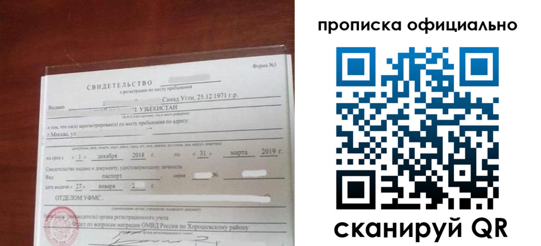 прописка регистрация в Копейске